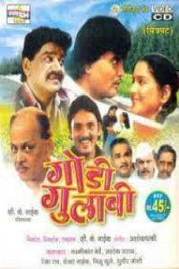 Godi Gulabi Marathi Movie