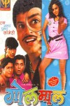 Golmal Marathi Movie Poster