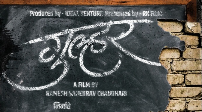 Gulhar Movie teser poster