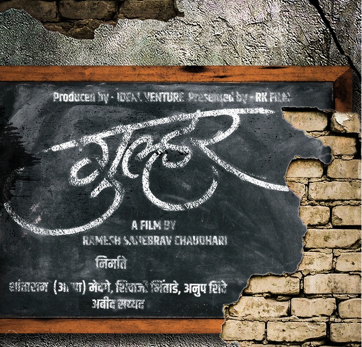 Gulhar Movie teser poster