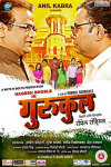 Gurukul Marathi Movie