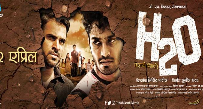 H2O Marathi Movie Cover Poster