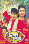 Hamaal De Dhamaal Marathi Movie