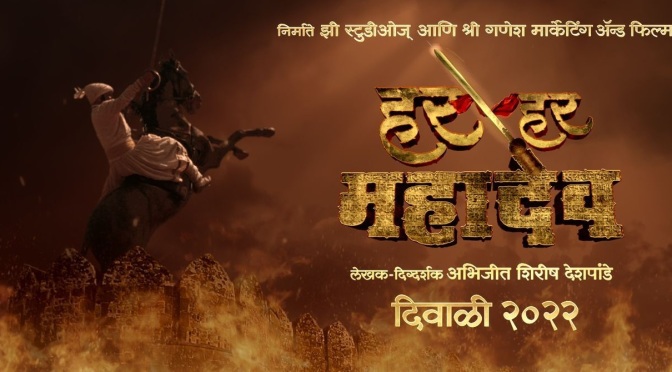 'Har Har Mahadev' Movie