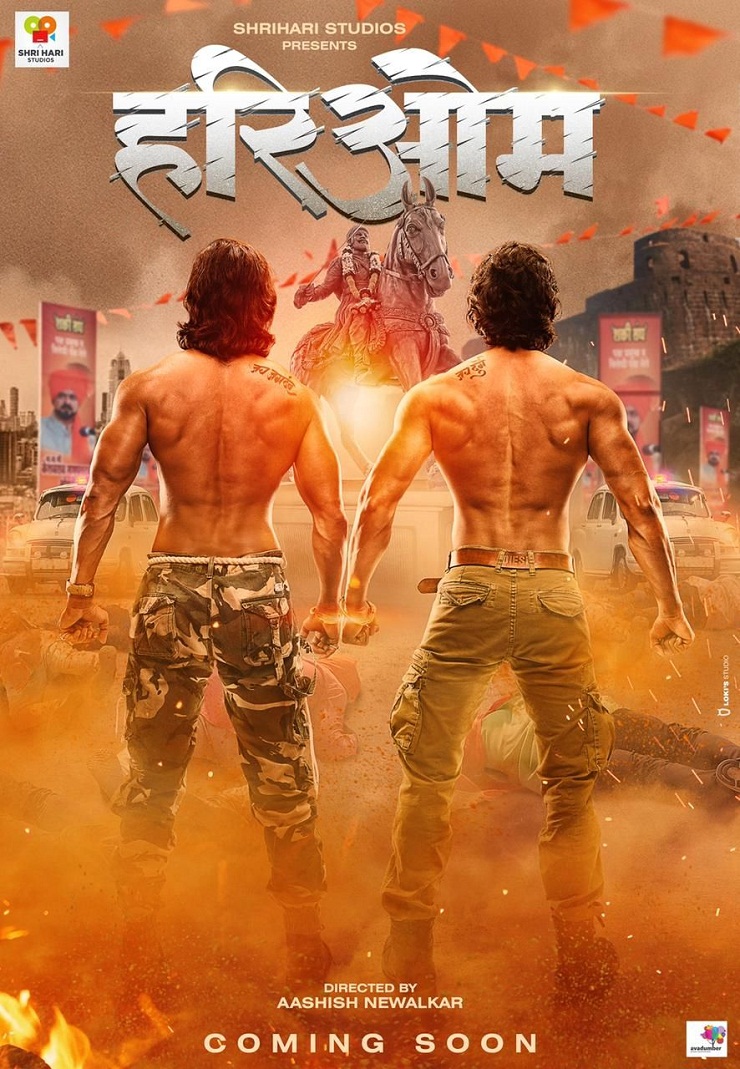 'Hari Om' movie teaser poster