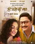 Marathi Film 'Hi Anokhee Gaath' , Shreyas Talpade, Gauri Ingavale, Mahesh Majerkar