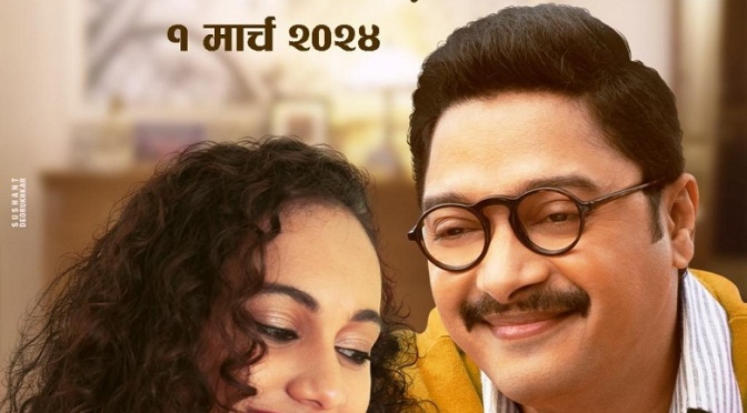Marathi Film 'Hi Anokhee Gaath' , Shreyas Talpade, Gauri Ingavale, Mahesh Majerkar