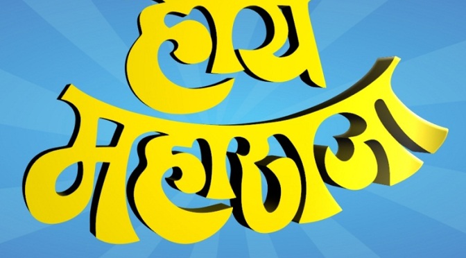 Hoy Maharaja movie title