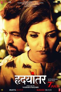 Hrudayantar Marathi Film Poster