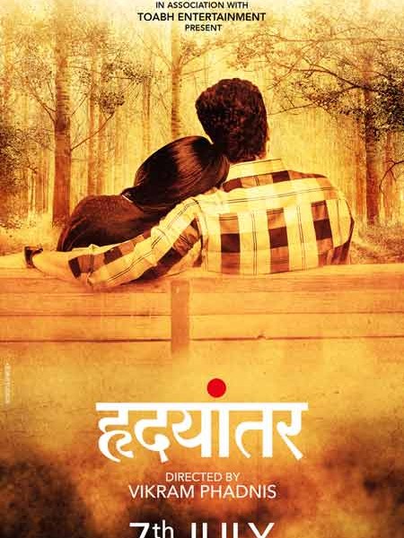 Hrudayantar Marathi Movie