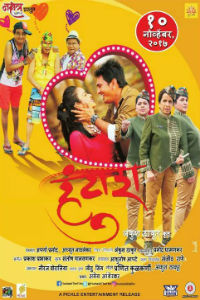 Huntash Marathi Movie Poster