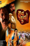 Huppa Huiyya Marathi Film