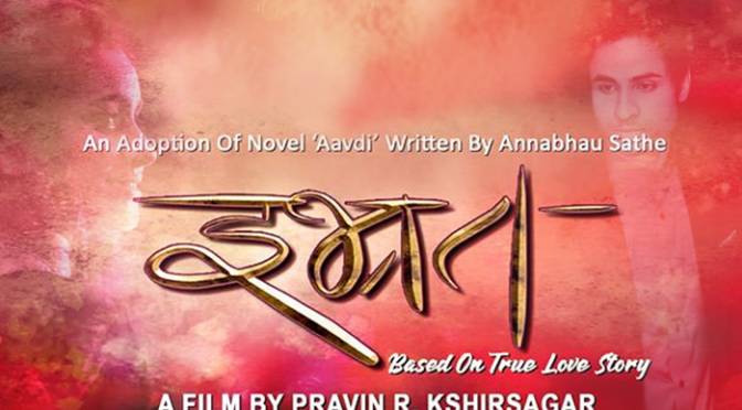 Ibhrat Marathi Movie, Shilpa Thakre, Sanjay Shejwal