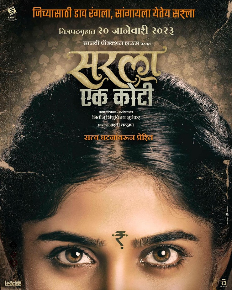 Isha Keskar in 'Sarla Ek Koti' Marathi Movie