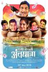 Jagavegali Antyatra Marathi Movie Poster