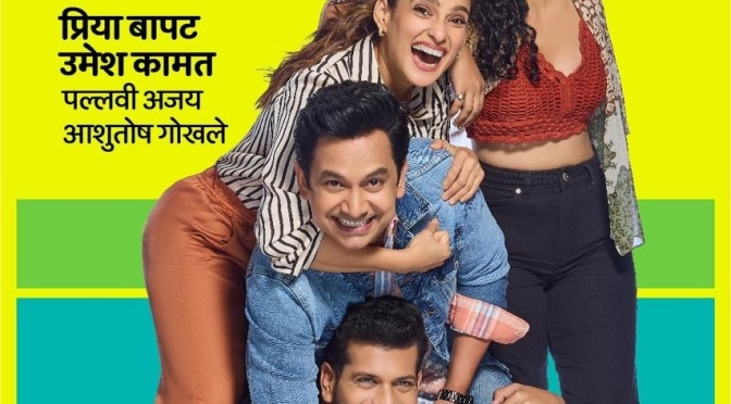 'Jar Tar Chi Goshta' Marathi Natak, -Priya Bapat, Umesh Kamat