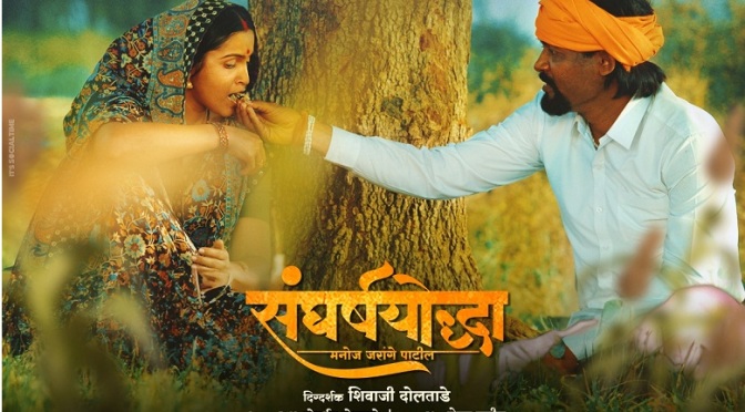 Jarange Patil, Sangharsh Yoddha' Marathi Movie