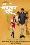 Jay Swachhmev Jayate Bola Marathi Movie Poster