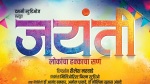Marathi Film 'Jayanti ' title