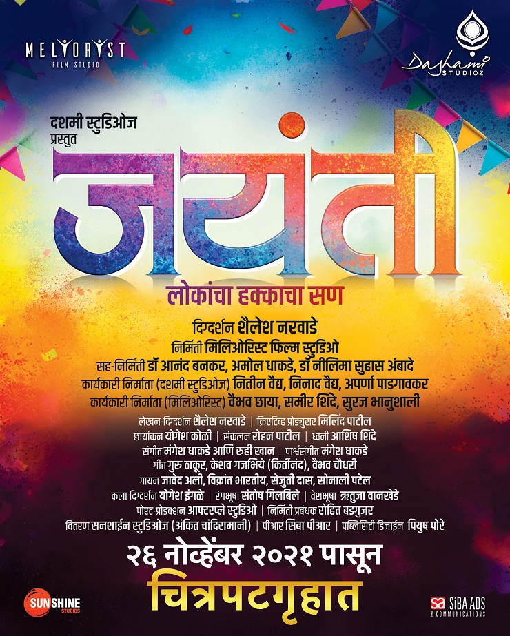 'Jayanti' Marathi movie teaser