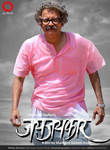 Jayjaykar movie poster
