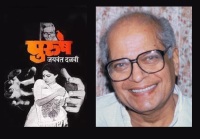 Jaywant Dalvi's -Novel Play, Purush, movie