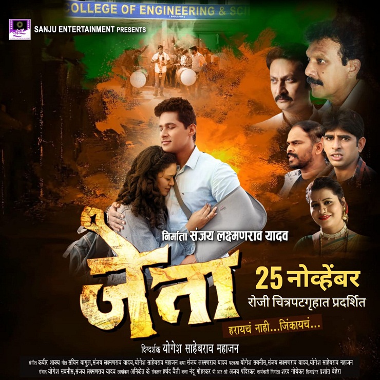 Jeta Marathi Movie Poster-2022