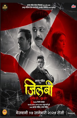 Jilbi Marathi Movie