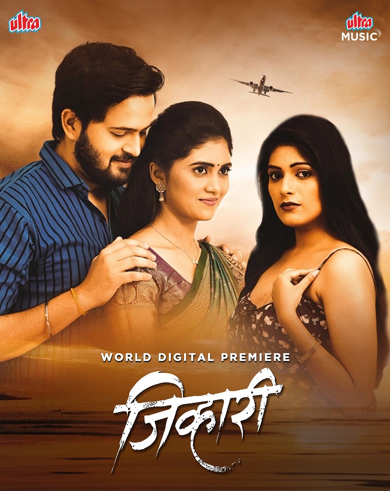 Jivhari Marathi Film, Nikita Kamble, Suyog Bhore, Omkarsingh Rajput