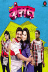 Just Gammat Marathi Movie Poster