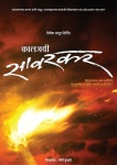 'Kaaljayee Savarkar' Marathi film