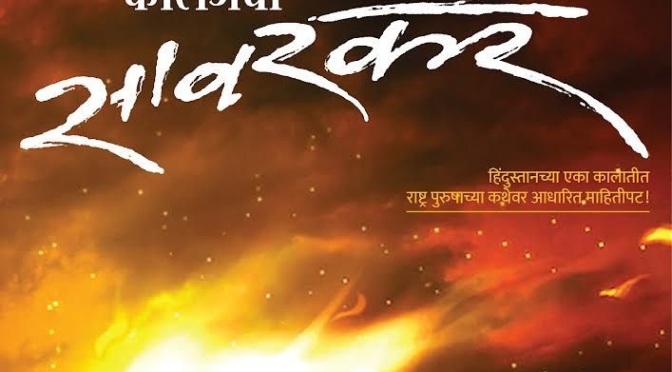 'Kaaljayee Savarkar' Marathi film