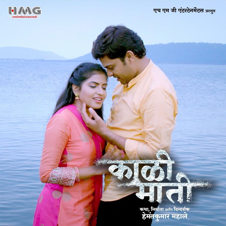 Marathi Movie 'Kali Maati' Poster