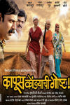Kapus Kondyachi Goshta Marathi Film Poster