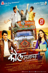 Kaul Manacha Marathi Movie Poster