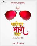 Kedar Shinde's Movie 'Baipan Bhaari Deva'