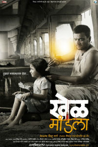 Khel Mandala Marathi Film