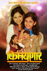 Kimayagar Marathi Play Poster 