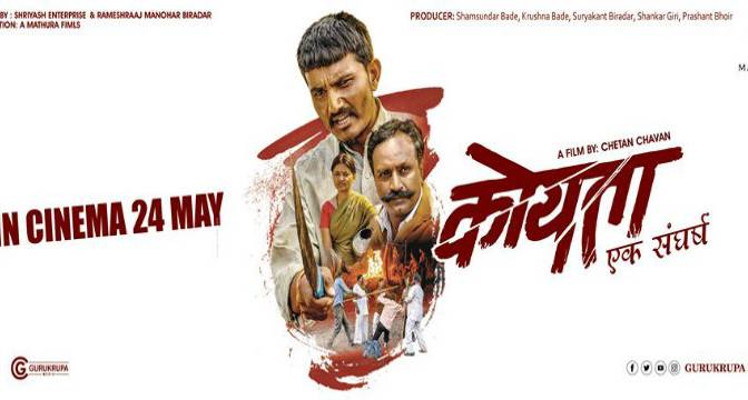 Koytaa Ek Sangharsh Marathi Film