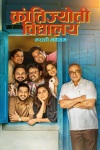 Krantijyoti Vidyalay Marathi Madhyam Movie Poste