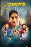 Kulswamini Movie poster, Chitra Deshmukh, Yogini Pophale
