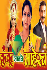 Kunku Lavle Maherche Marathi Film Poster