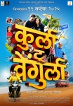 Marathi Film Kurla to Vengurla, Pralhad Kudtarkar, Veena Jamkar, Vaibhav Mangle