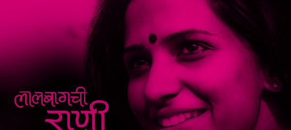 Lalbaugchi Rani, Veena Jamkar, Lalbagchi Rani, Marathi Movie