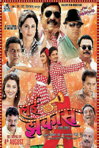Lai Jhakaas Marathi Movie 