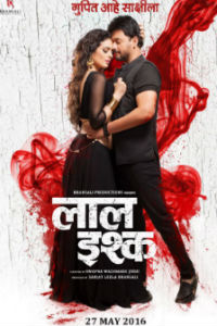 Laal Ishq Marathi Film