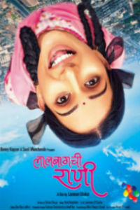 Lalbaugchi Rani Marathi Film Poster