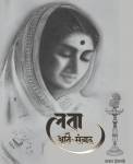 ‘Lata Shruti Sanvaad’ Book Cover