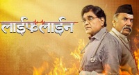 Lifeline Marathi Film, Ashok Saraf, Madhav Abhyankar