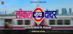 Marathi Film 'Local Via Dadar'
